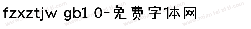 fzxztjw gb1 0字体转换